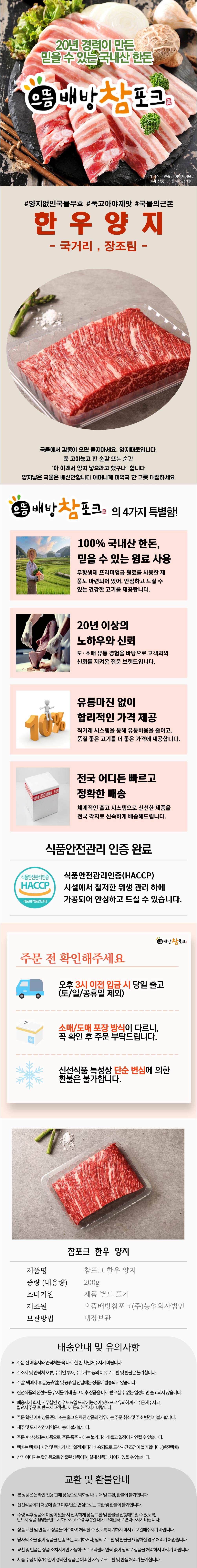 참포크 한우 양지